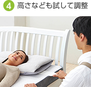 オーダーメイドまくら 4.高さなども試して調整